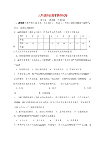 九年级历史上册 期末模拟试卷 人教新课标版试卷