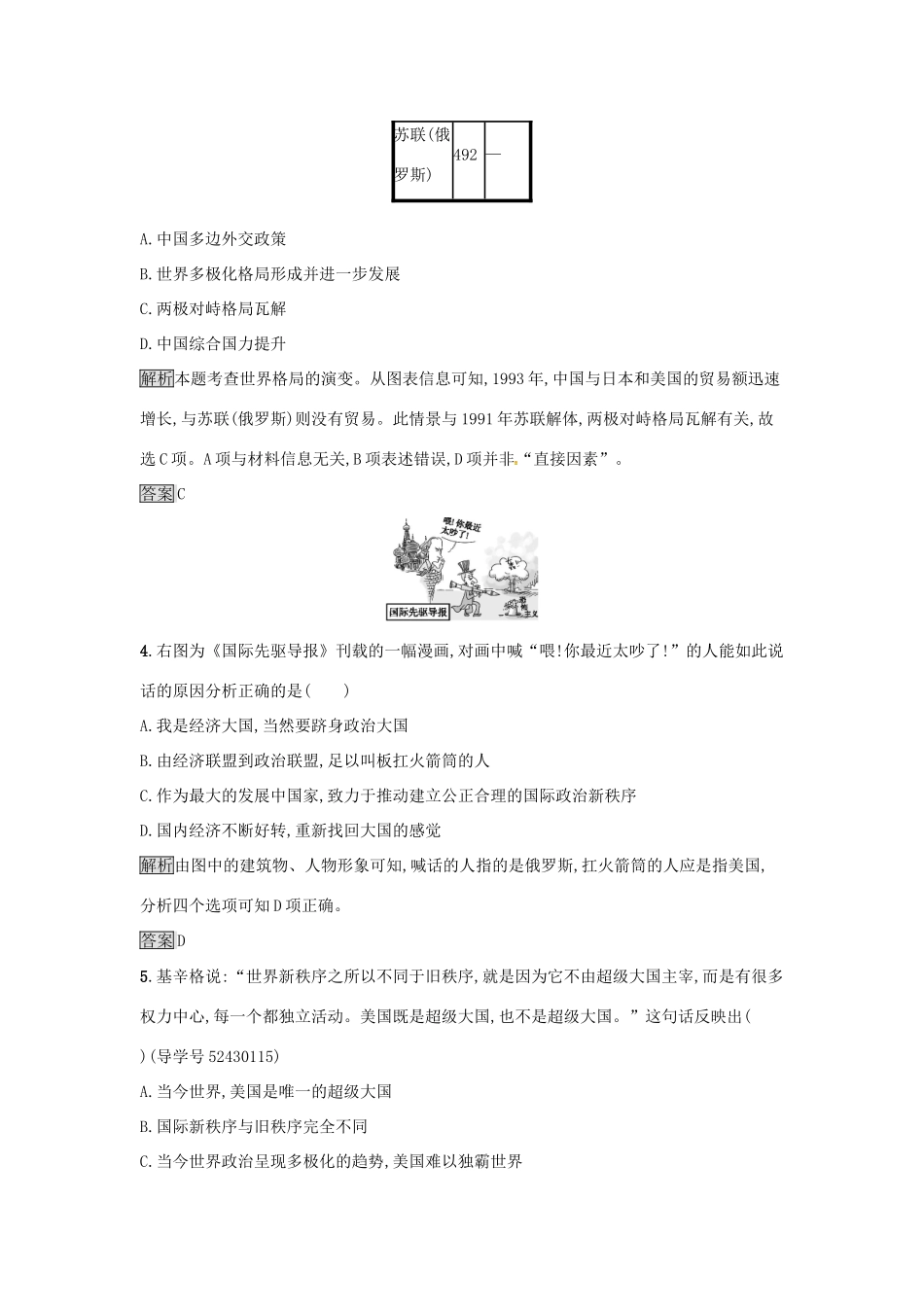 高中历史 专题九 当今世界政治格局的多极化趋势 9.3 多极化趋势的加强达标训练 人民版必修1-人民版高一必修1历史试题_第2页