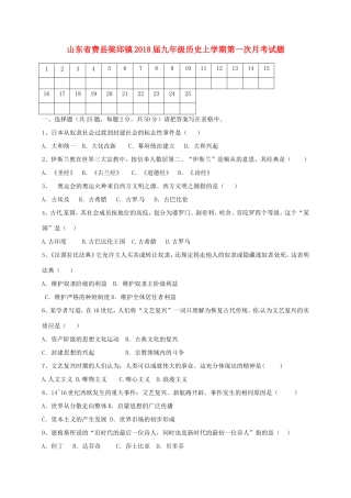 山东省费县梁邱镇九年级历史上学期第一次月考试卷 新人教版试卷