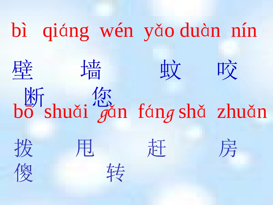 (部编)人教语文2011课标版一年级下册21-小壁虎借尾巴-(3)_第3页