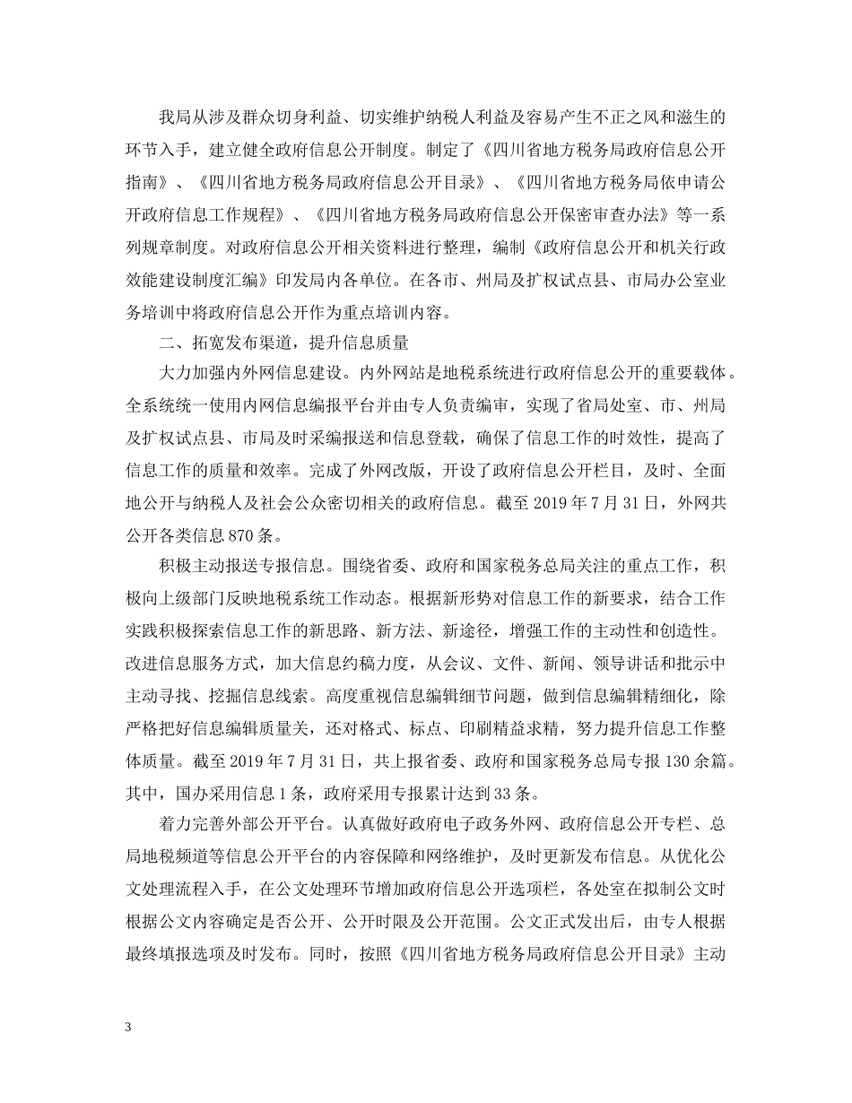 税务自查报告范文精选 _第3页