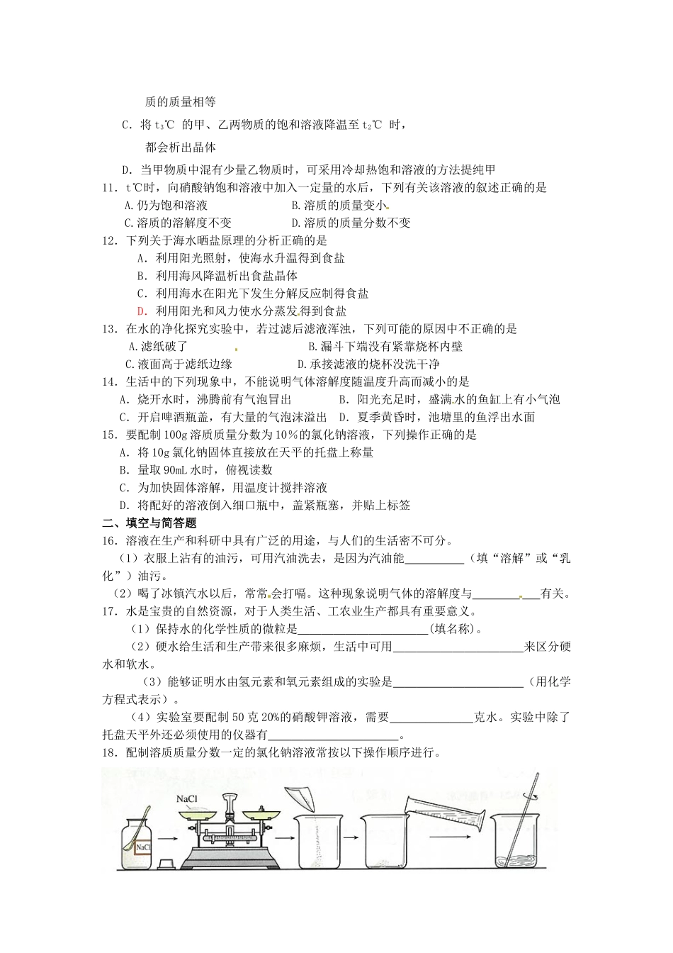 九年级化学下册 第九单元 溶液自测题 新人教版试卷_第2页