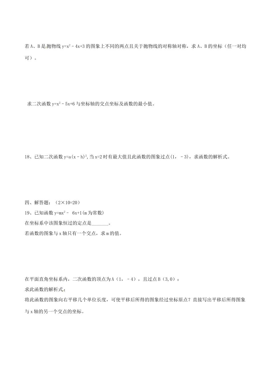 九年级数学上册 第22章 二次函数学习检测题(新版)新人教版试卷_第3页