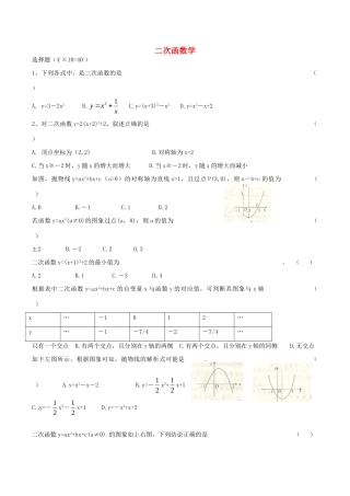 九年级数学上册 第22章 二次函数学习检测题(新版)新人教版试卷