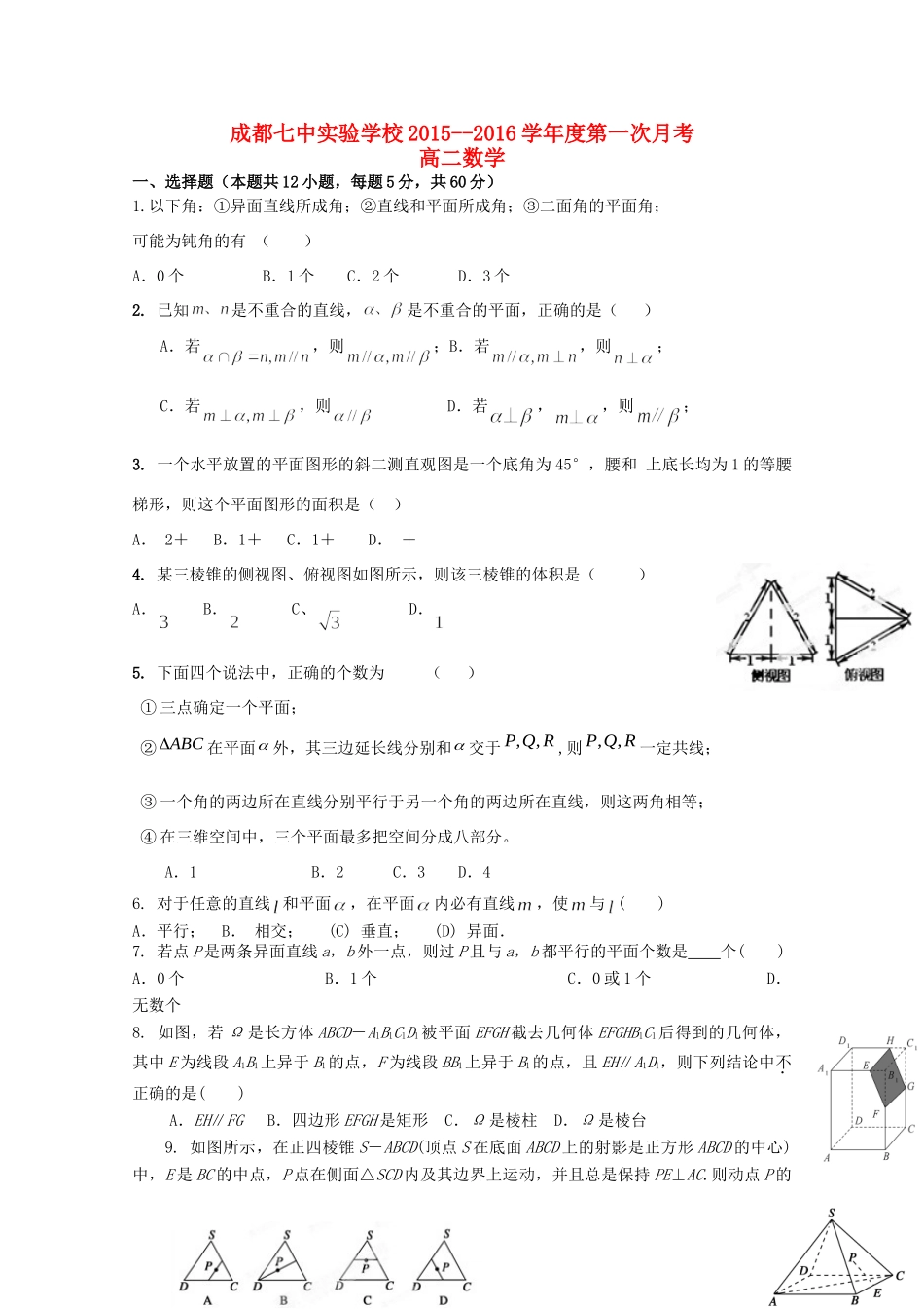 四川省成都七中实验学校高二数学上学期10月月考试卷_第1页