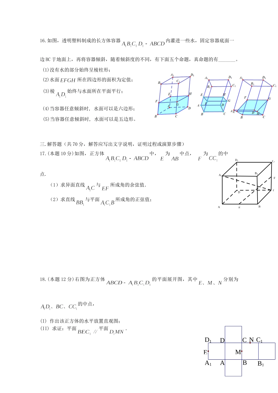 四川省成都七中实验学校高二数学上学期10月月考试卷_第3页