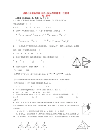 四川省成都七中实验学校高二数学上学期10月月考试卷