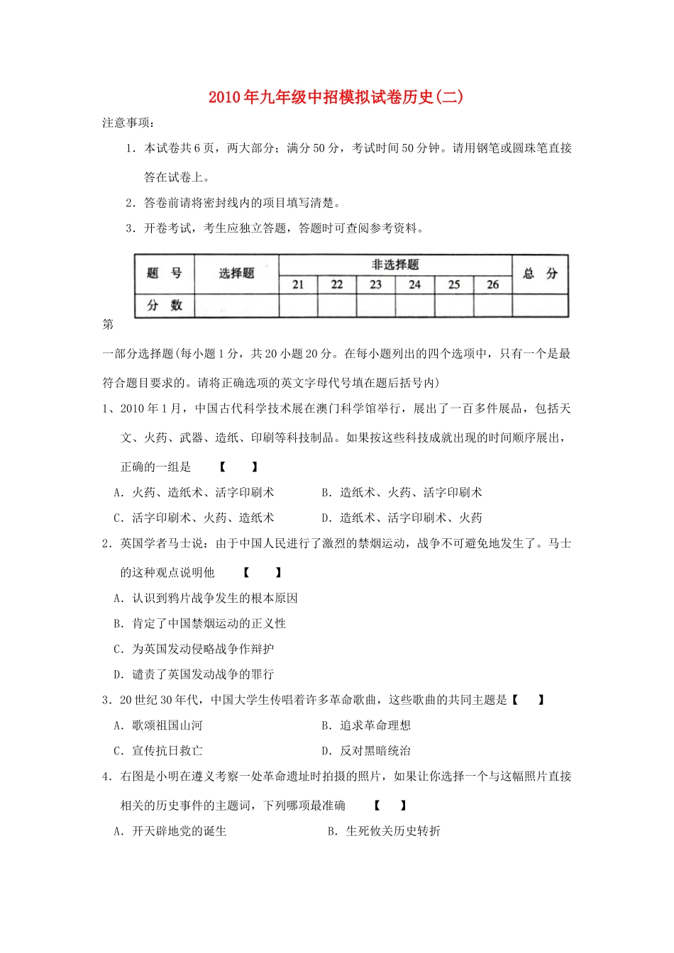 九年级历史中考模拟试卷试卷_第1页