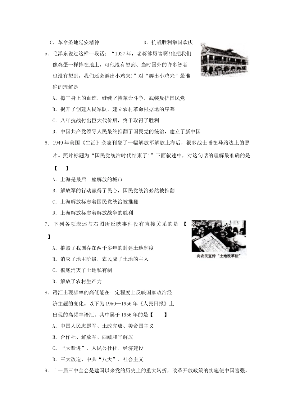 九年级历史中考模拟试卷试卷_第2页