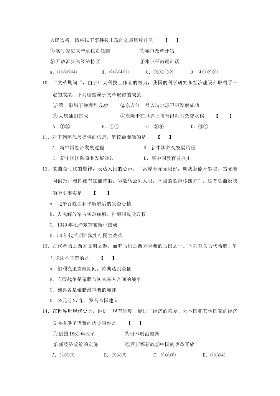 九年级历史中考模拟试卷试卷_第3页