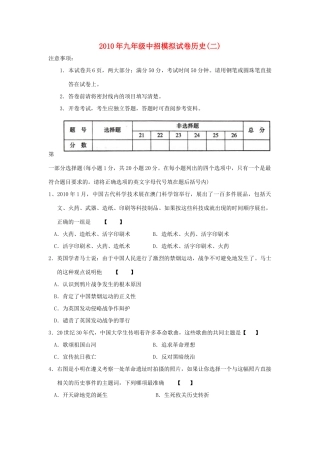 九年级历史中考模拟试卷试卷