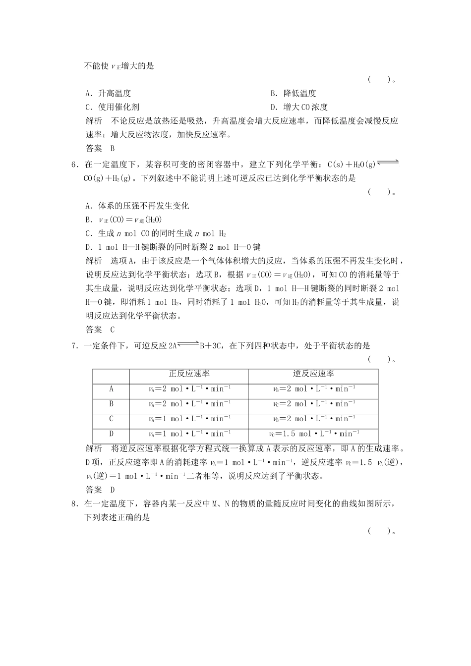 高中化学 第二章 化学反应与能量章末检测 新人教版必修2-新人教版高一必修2化学试题_第2页