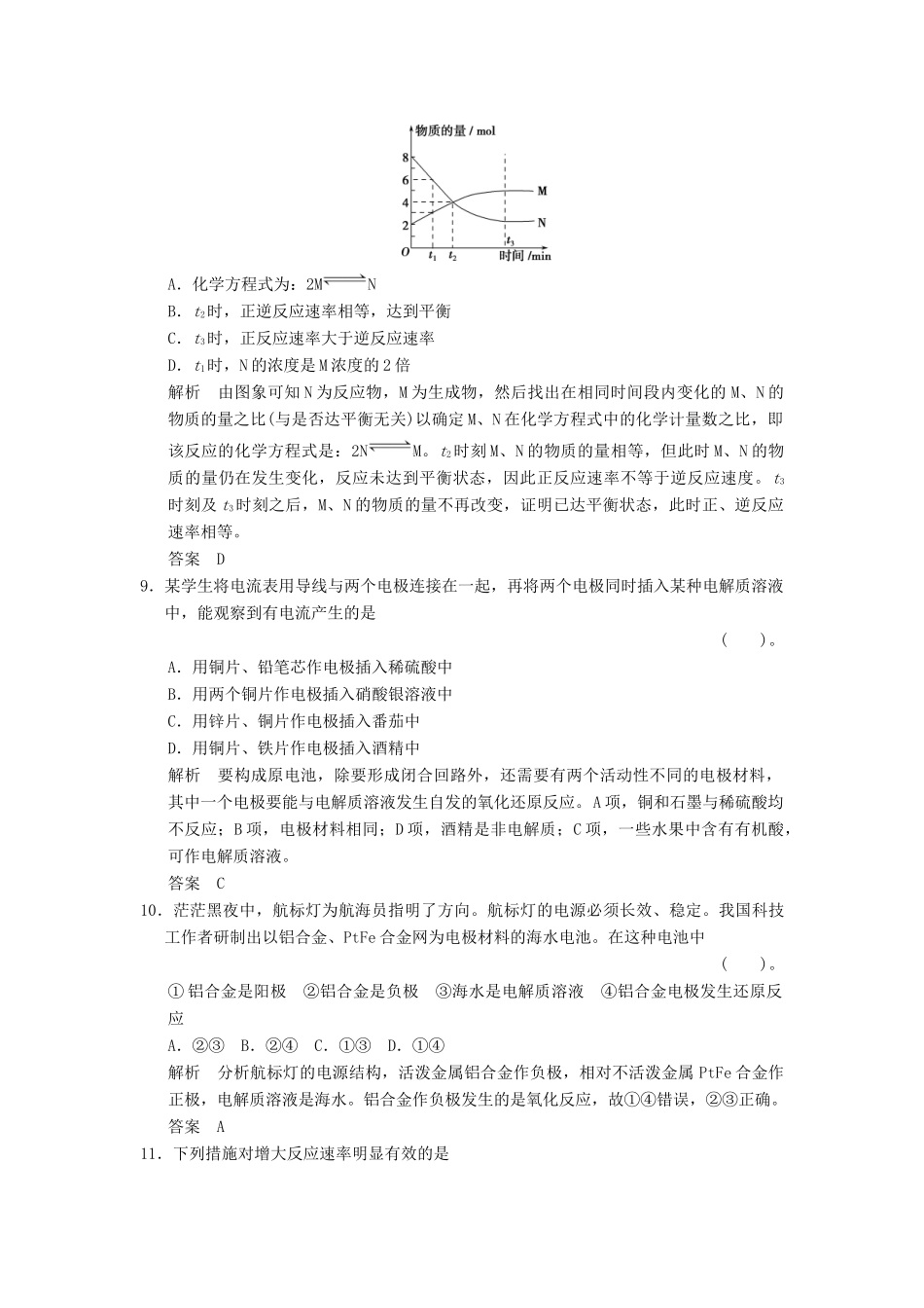 高中化学 第二章 化学反应与能量章末检测 新人教版必修2-新人教版高一必修2化学试题_第3页
