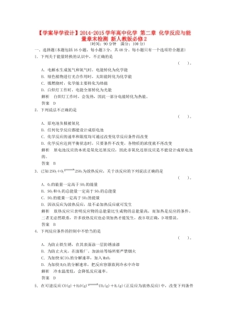 高中化学 第二章 化学反应与能量章末检测 新人教版必修2-新人教版高一必修2化学试题