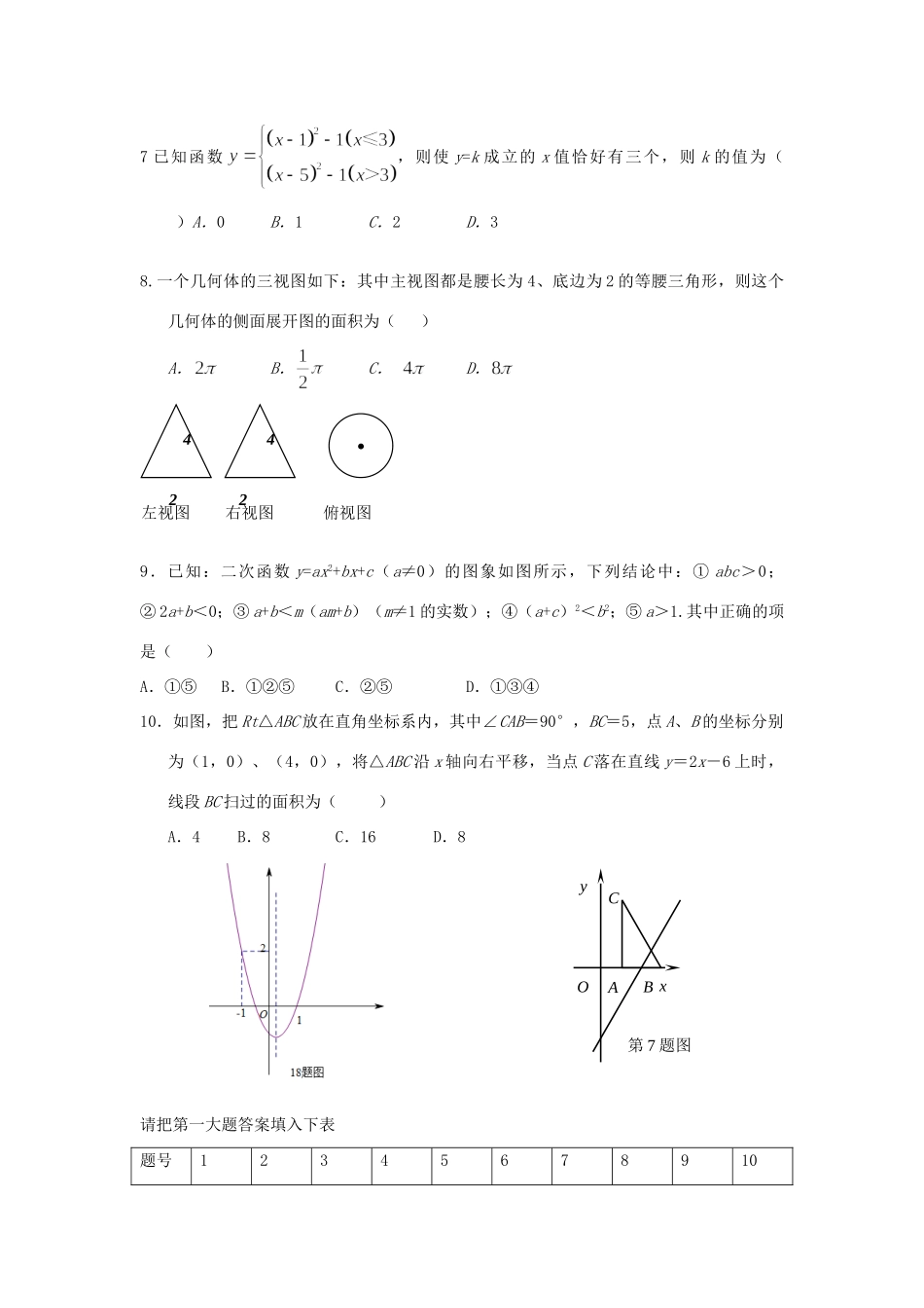 九年级数学第三次模考试卷 人教新课标版试卷_第2页