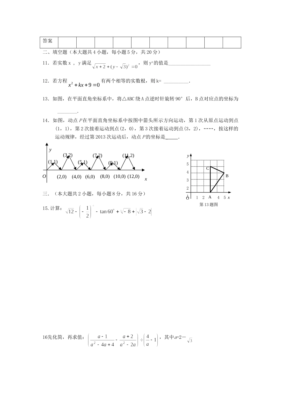 九年级数学第三次模考试卷 人教新课标版试卷_第3页