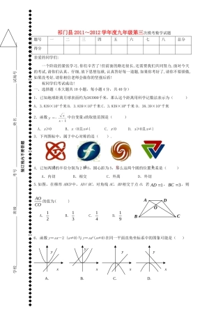 九年级数学第三次模考试卷 人教新课标版试卷