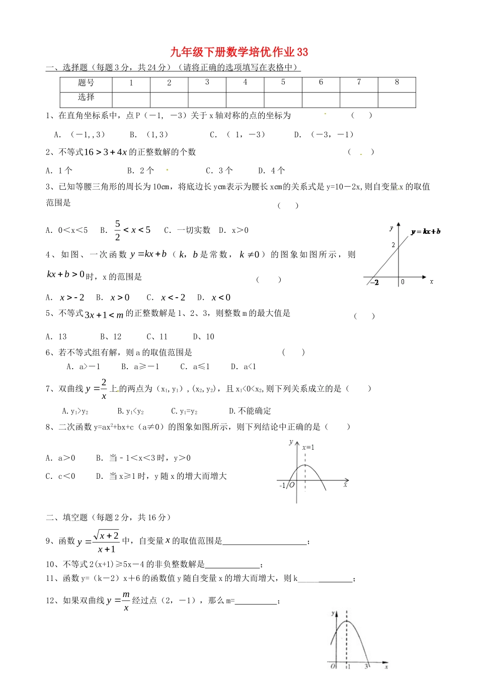 九年级数学下学期培优作业33 苏科版试卷_第1页