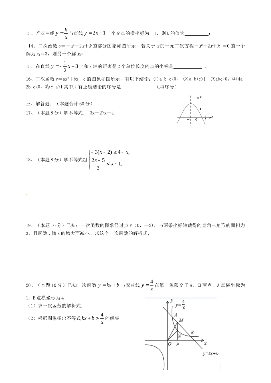 九年级数学下学期培优作业33 苏科版试卷_第2页