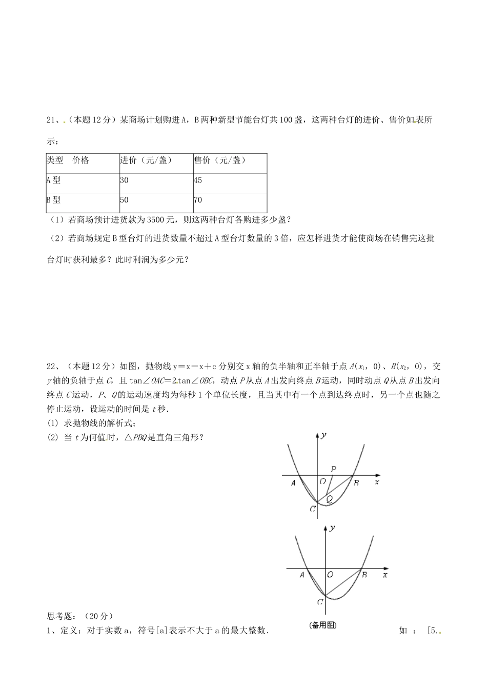 九年级数学下学期培优作业33 苏科版试卷_第3页