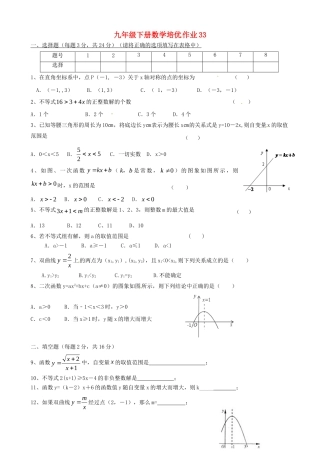 九年级数学下学期培优作业33 苏科版试卷