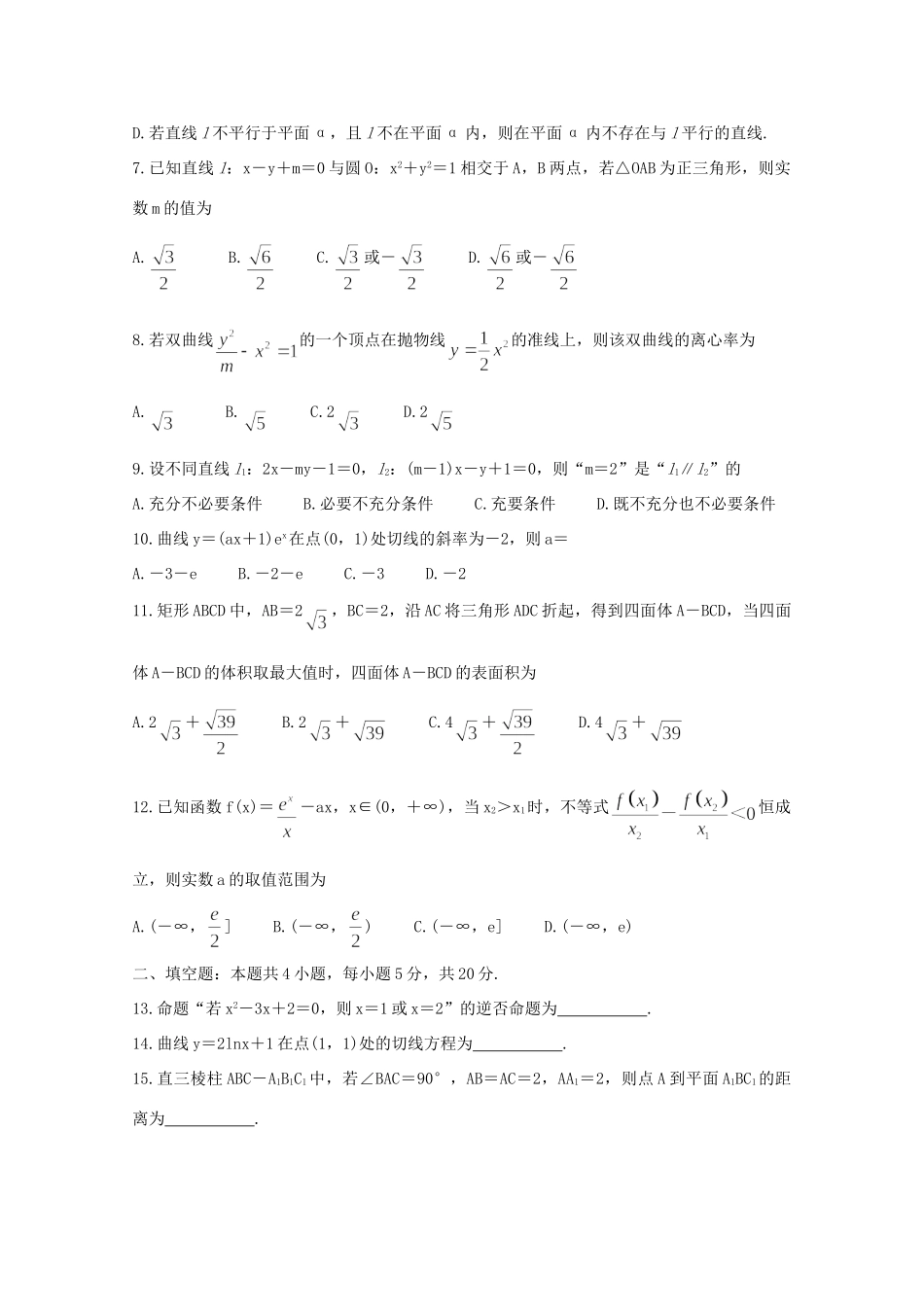 山西省 高二数学上学期期末测评考试试卷 文(I)试卷_第2页