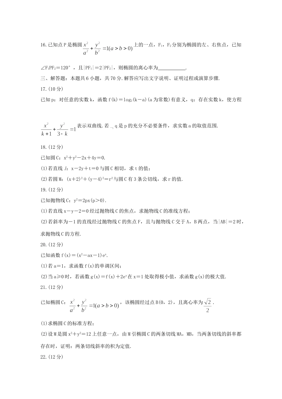 山西省 高二数学上学期期末测评考试试卷 文(I)试卷_第3页