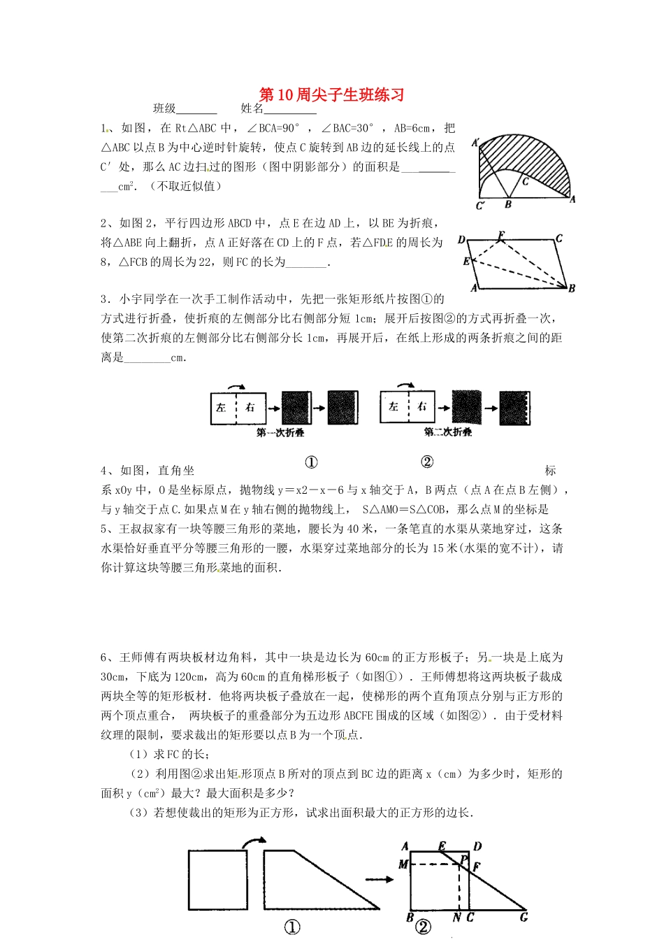九年级数学下学期尖子生辅导训练试卷4 北师大版试卷_第1页