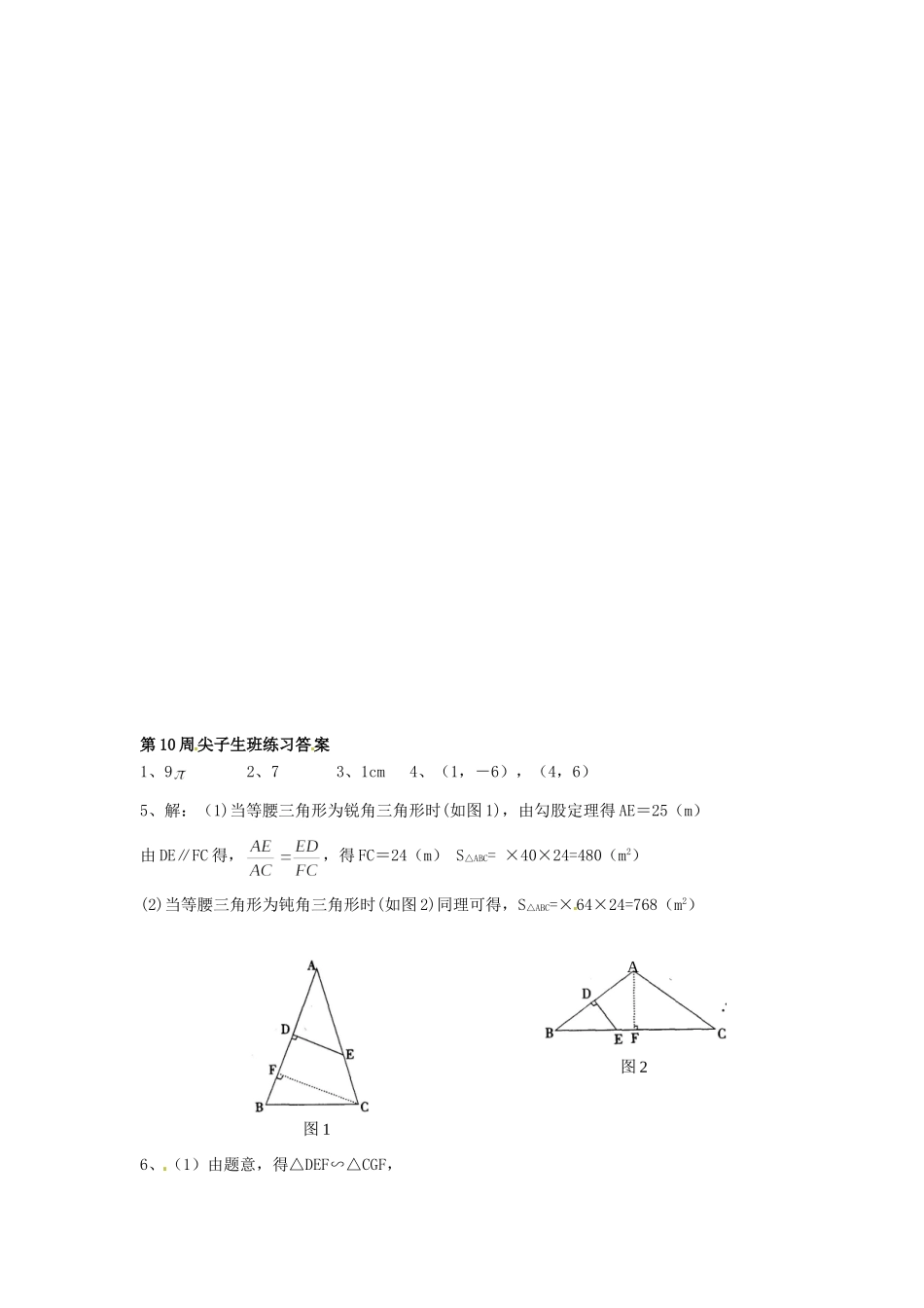 九年级数学下学期尖子生辅导训练试卷4 北师大版试卷_第2页