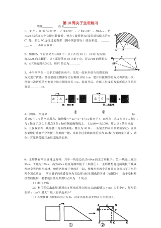 九年级数学下学期尖子生辅导训练试卷4 北师大版试卷