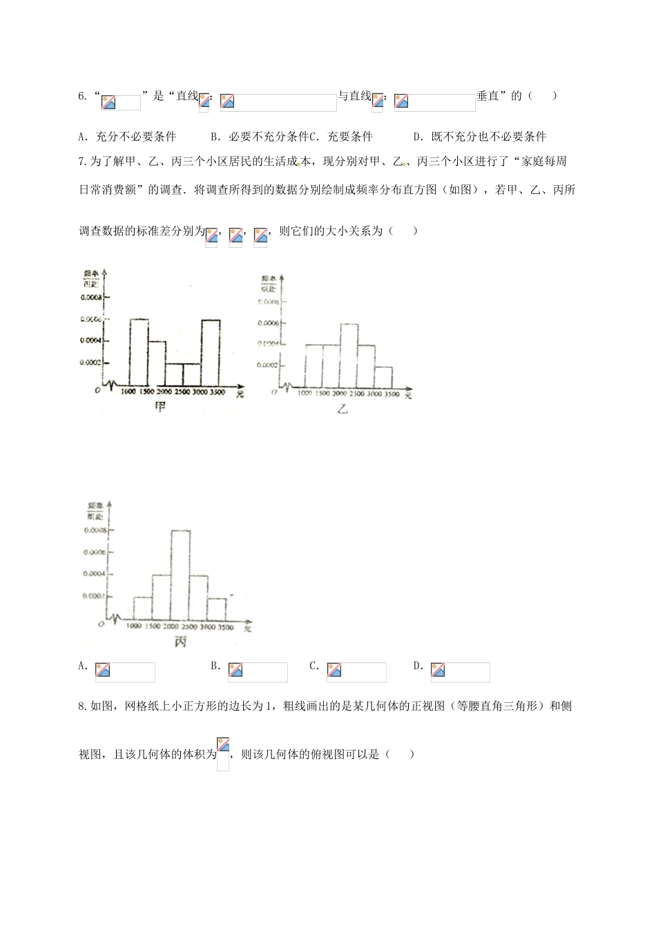 黑龙江省虎林市高三数学摸底考试（最后冲刺）试题 文-人教版高三全册数学试题_第2页