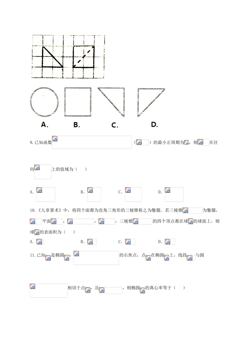 黑龙江省虎林市高三数学摸底考试（最后冲刺）试题 文-人教版高三全册数学试题_第3页