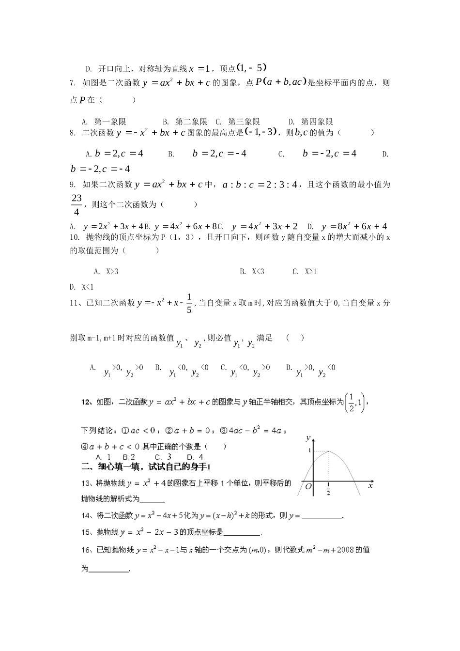 九年级数学上册 第二十二章 二次函数单元综合测试卷(新版)新人教版试卷_第2页