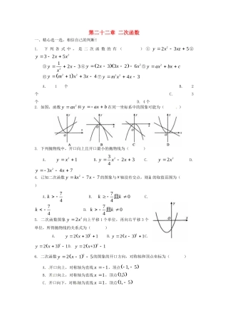 九年级数学上册 第二十二章 二次函数单元综合测试卷(新版)新人教版试卷