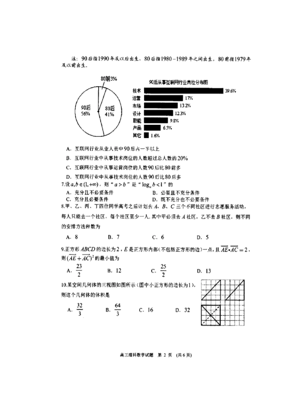 山东省日照市高三数学3月模拟试卷 理(扫描版，无答案)试卷_第2页