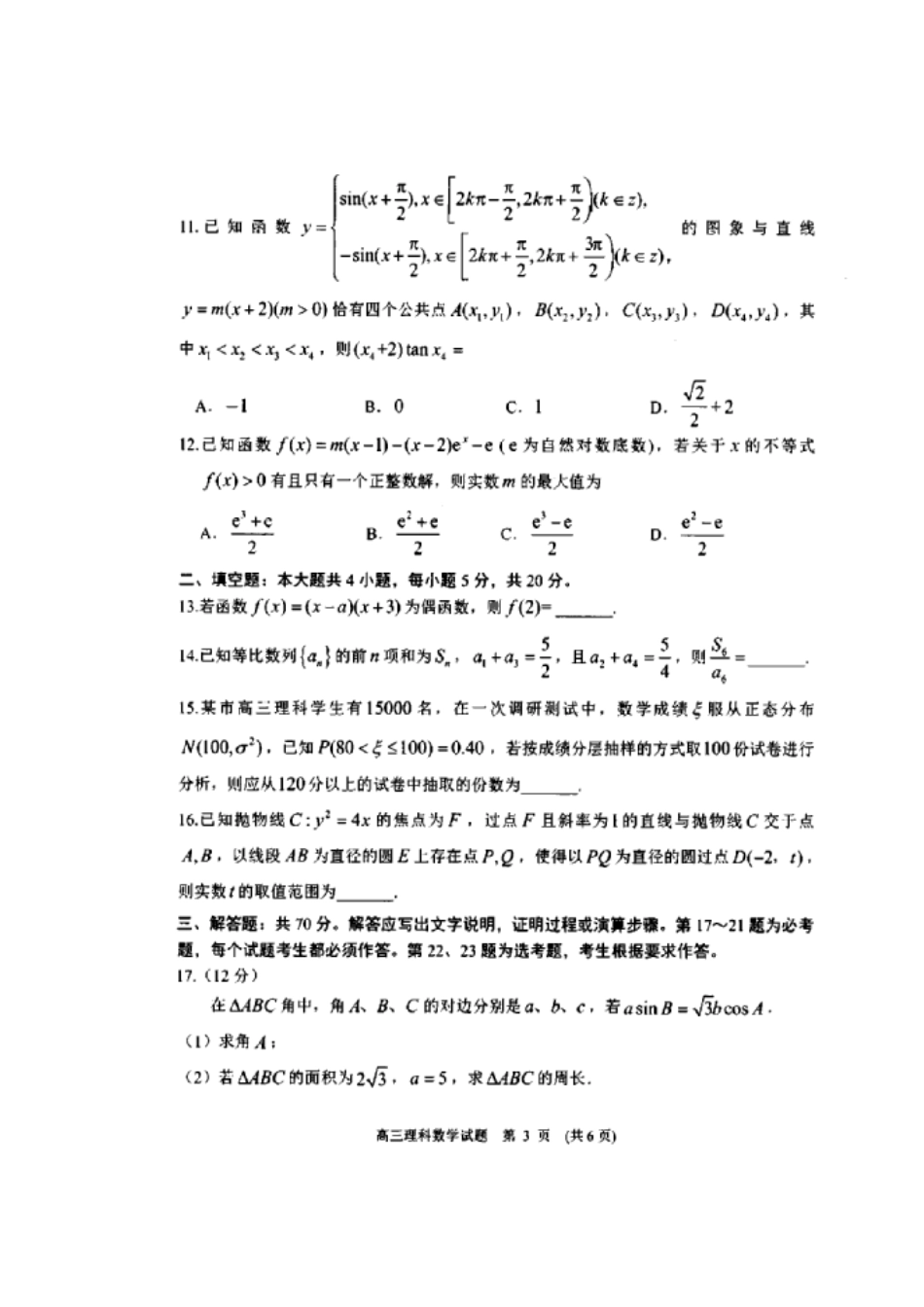 山东省日照市高三数学3月模拟试卷 理(扫描版，无答案)试卷_第3页