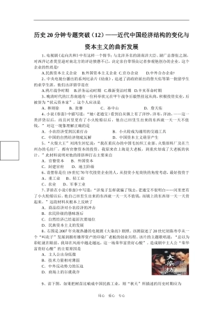 历史20分钟专题突破（12）——近代中国经济结构的变化与资本主义的曲折发展