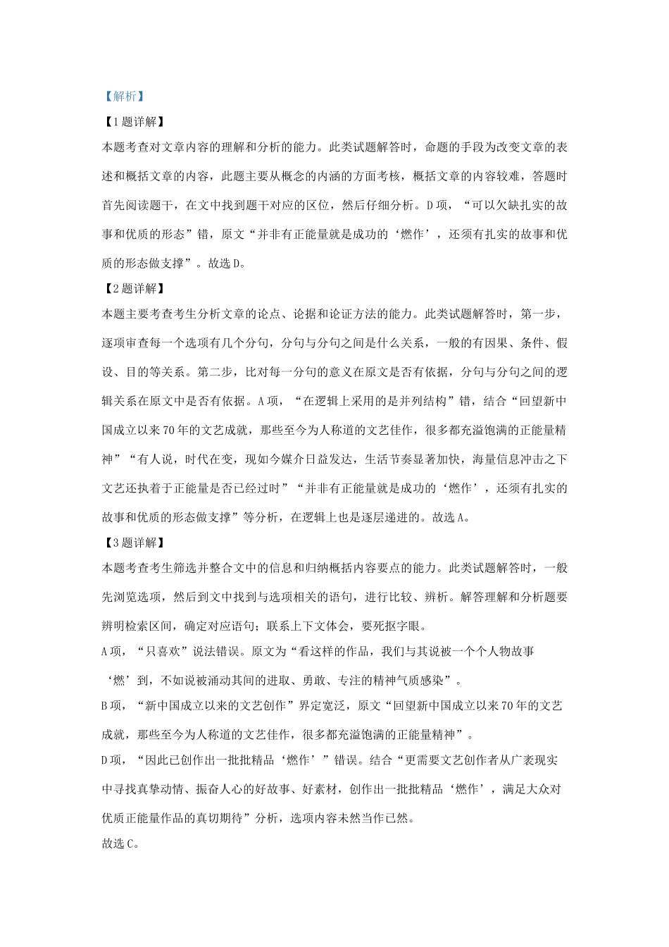 内蒙古赤峰二中呼市二中高三语文10月校级联考试题含解析 试题_第3页