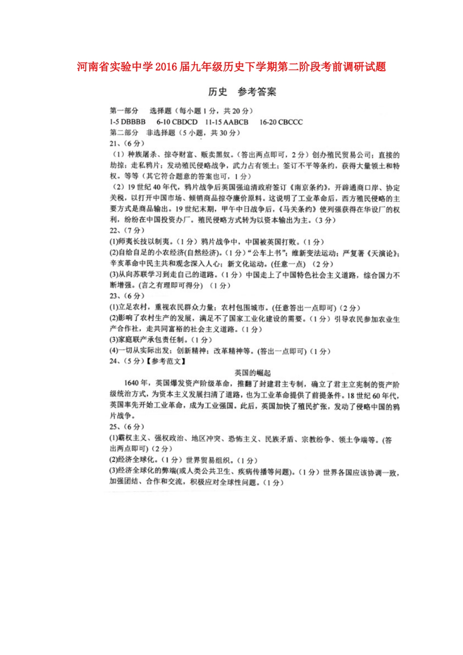 九年级历史下学期第二阶段考前调研试卷答案 060239_第1页