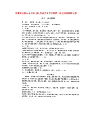 九年级历史下学期第二阶段考前调研试卷答案 060239