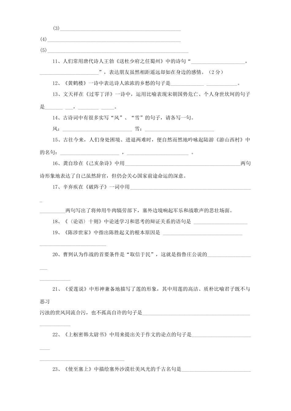初中语文古诗文理解默写百题 人教版 试题_第2页