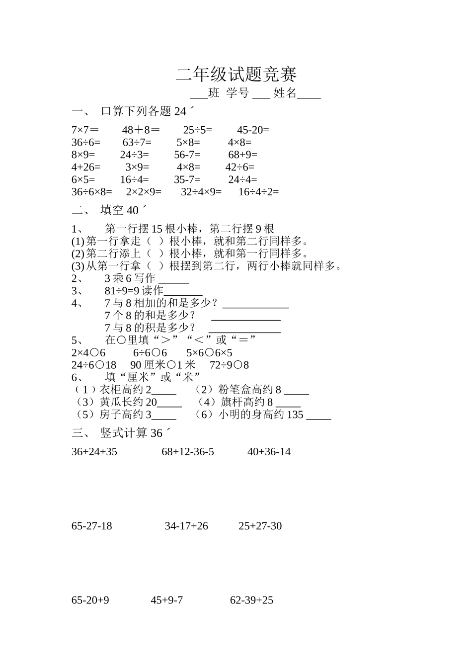 二年级试题竞赛_第1页