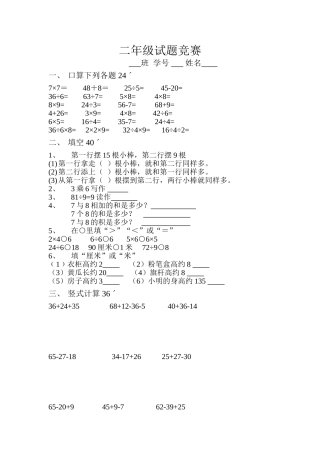 二年级试题竞赛