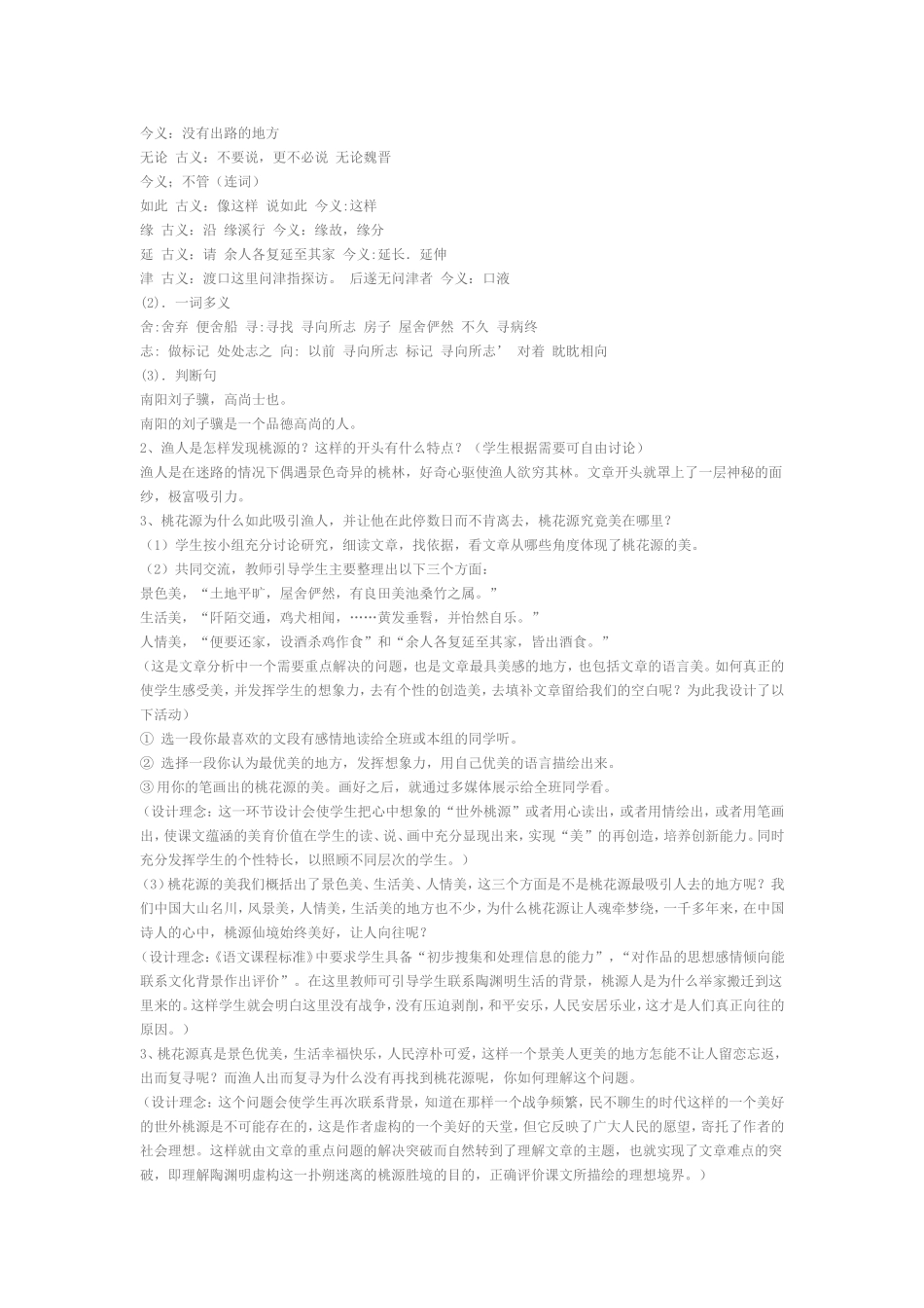 桃花源记-(2)_第2页