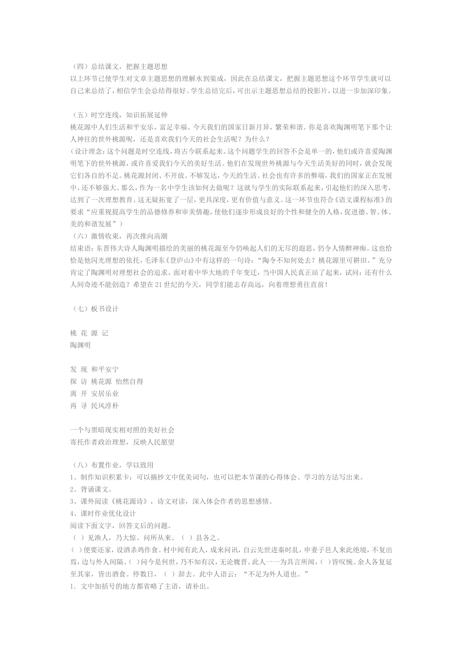 桃花源记-(2)_第3页