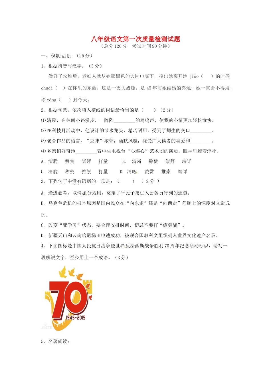 初中八年级语文10月月考试题(无答案) 新人教版 试题_第1页