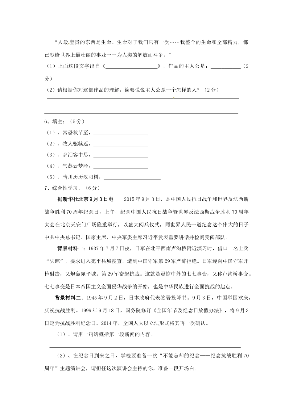 初中八年级语文10月月考试题(无答案) 新人教版 试题_第2页