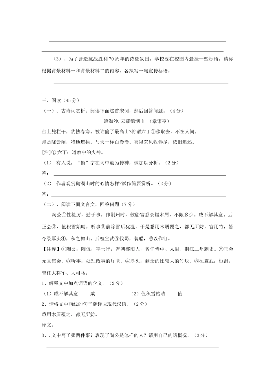 初中八年级语文10月月考试题(无答案) 新人教版 试题_第3页