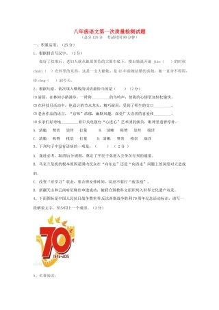 初中八年级语文10月月考试题(无答案) 新人教版 试题