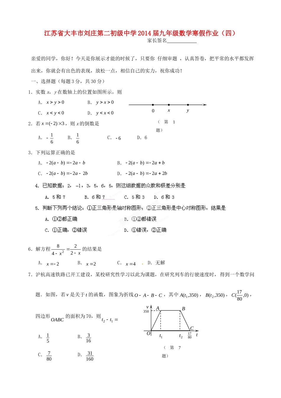 九年级数学寒假作业(四)试卷_第1页